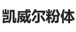 滑石粉_重鈣